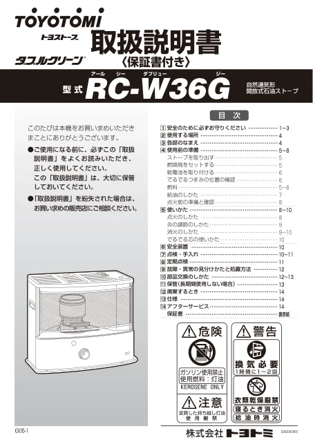toyotomiトヨトミ RC-W36G